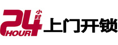 双桥24小时锁行